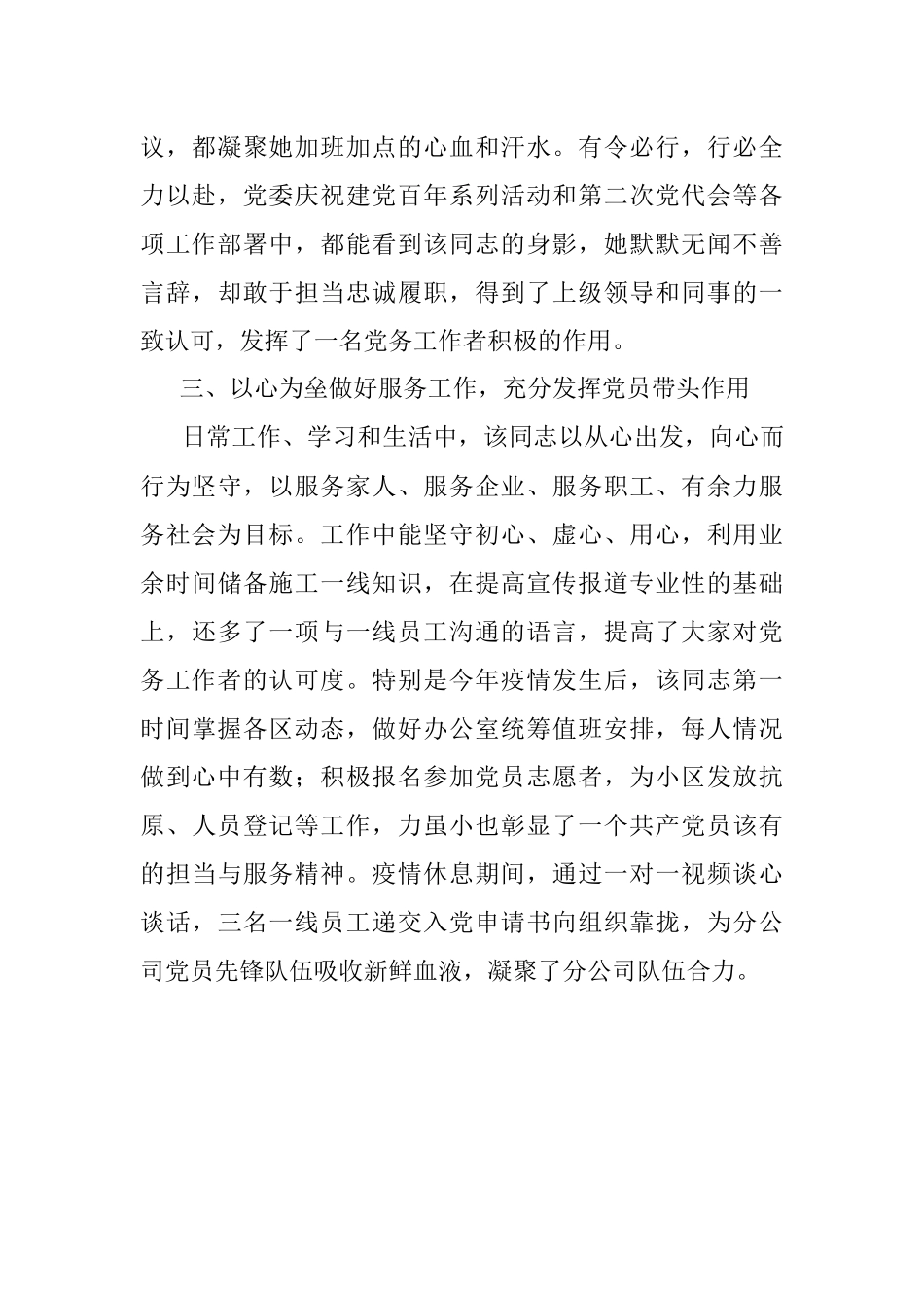 施工企业优秀党务工作者事迹.docx_第2页