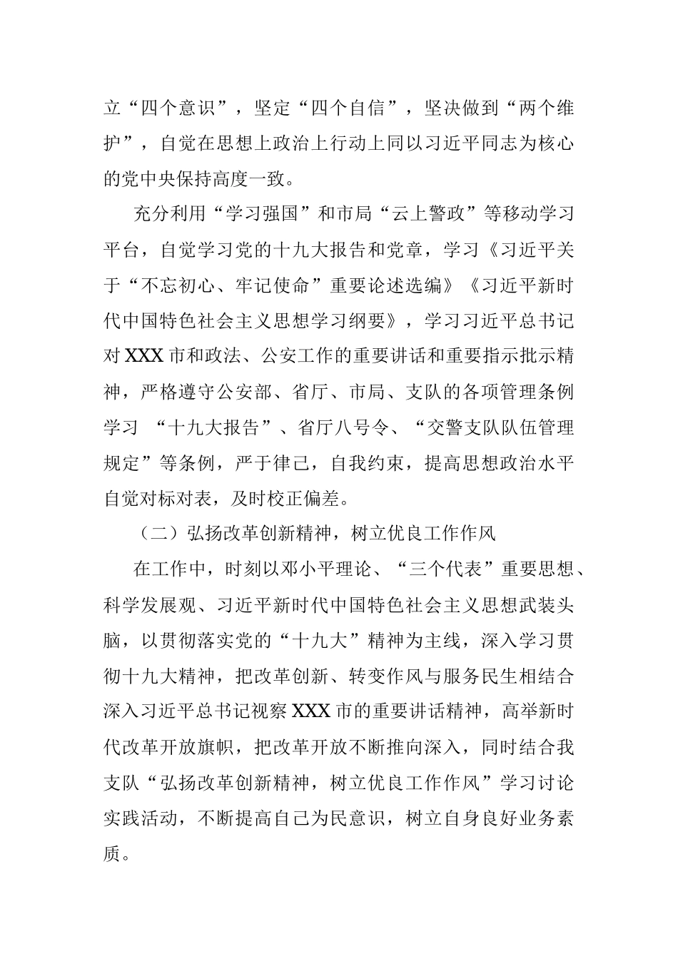 最美基层民警先进事迹材料.docx_第2页