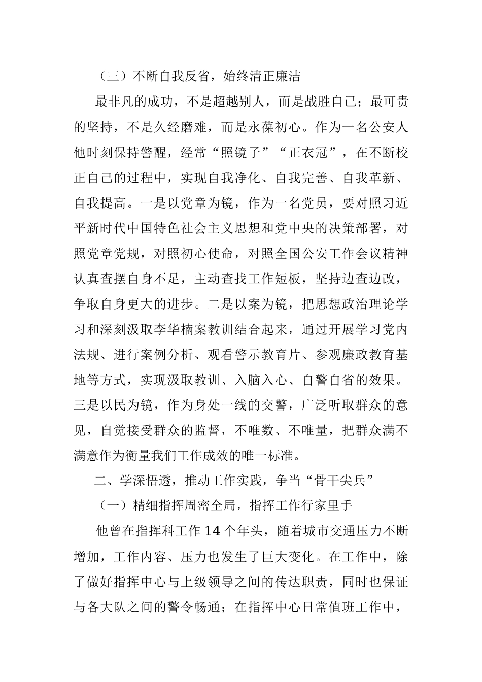 最美基层民警先进事迹材料.docx_第3页