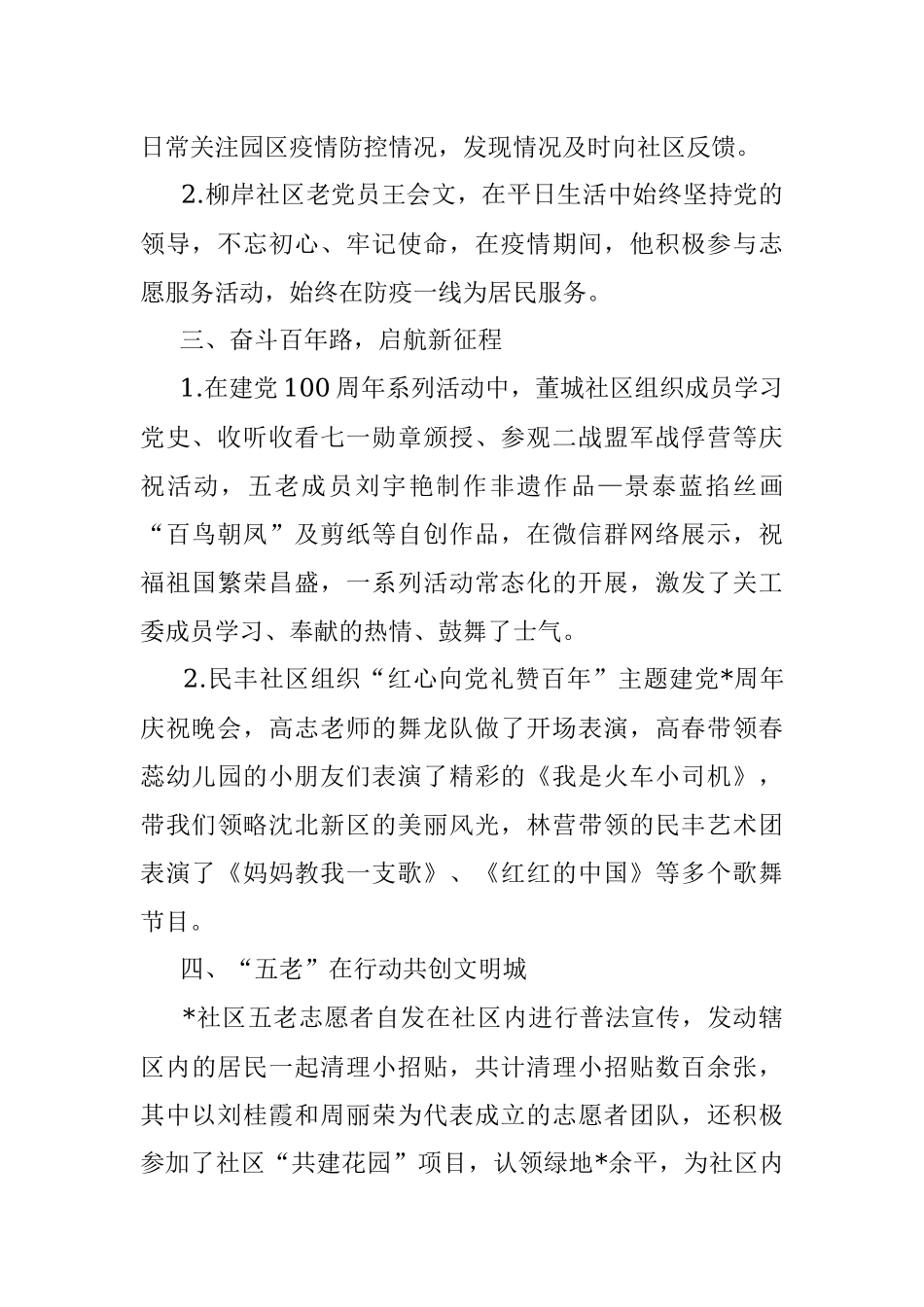 晚霞有情显担当 细雨无声暖新城 ——街道关工委工作经验交流材料.docx_第2页