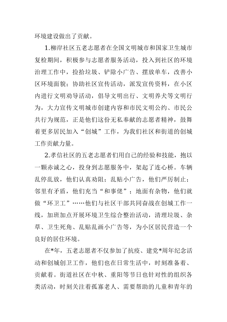 晚霞有情显担当 细雨无声暖新城 ——街道关工委工作经验交流材料.docx_第3页