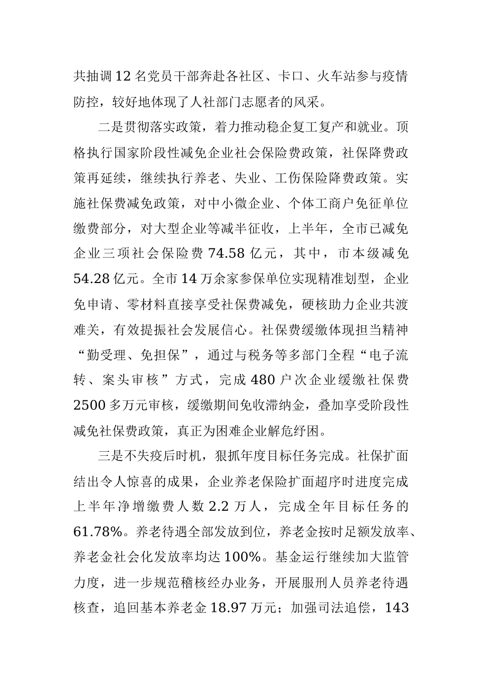 无锡市社会保险基金管理中心2020年上半年工作总结.docx_第2页