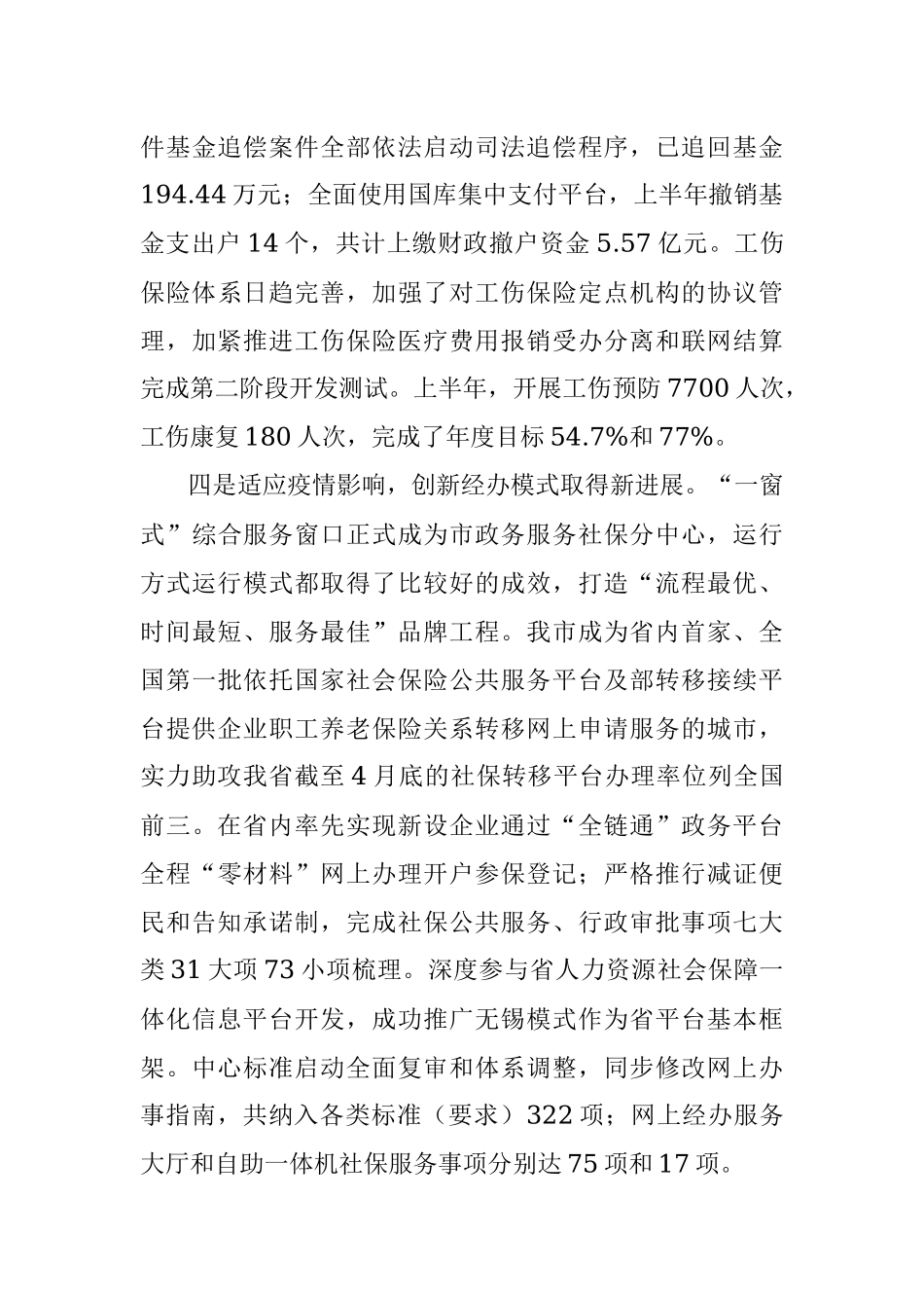 无锡市社会保险基金管理中心2020年上半年工作总结.docx_第3页