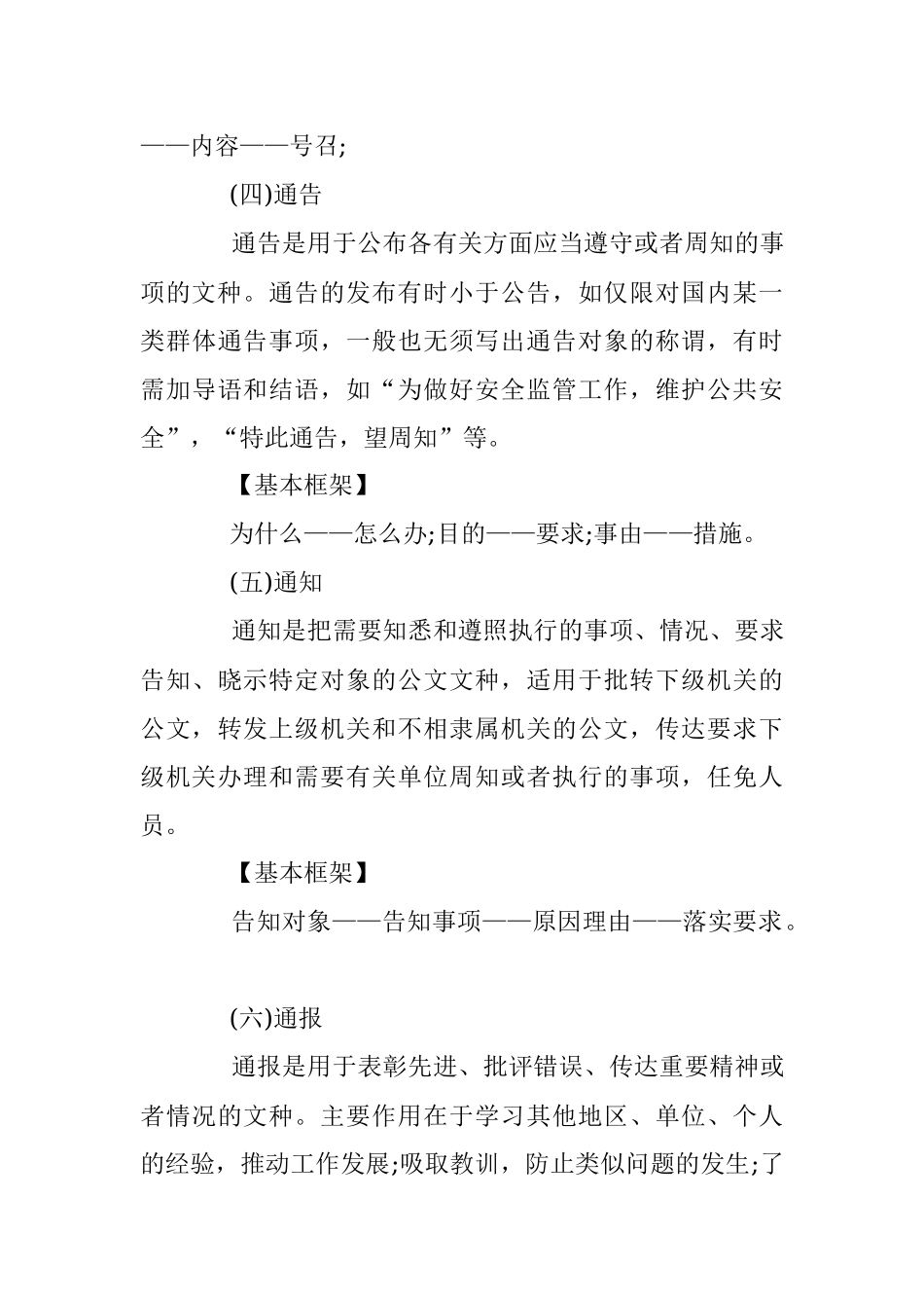 最全简便公文写作指导.docx_第3页