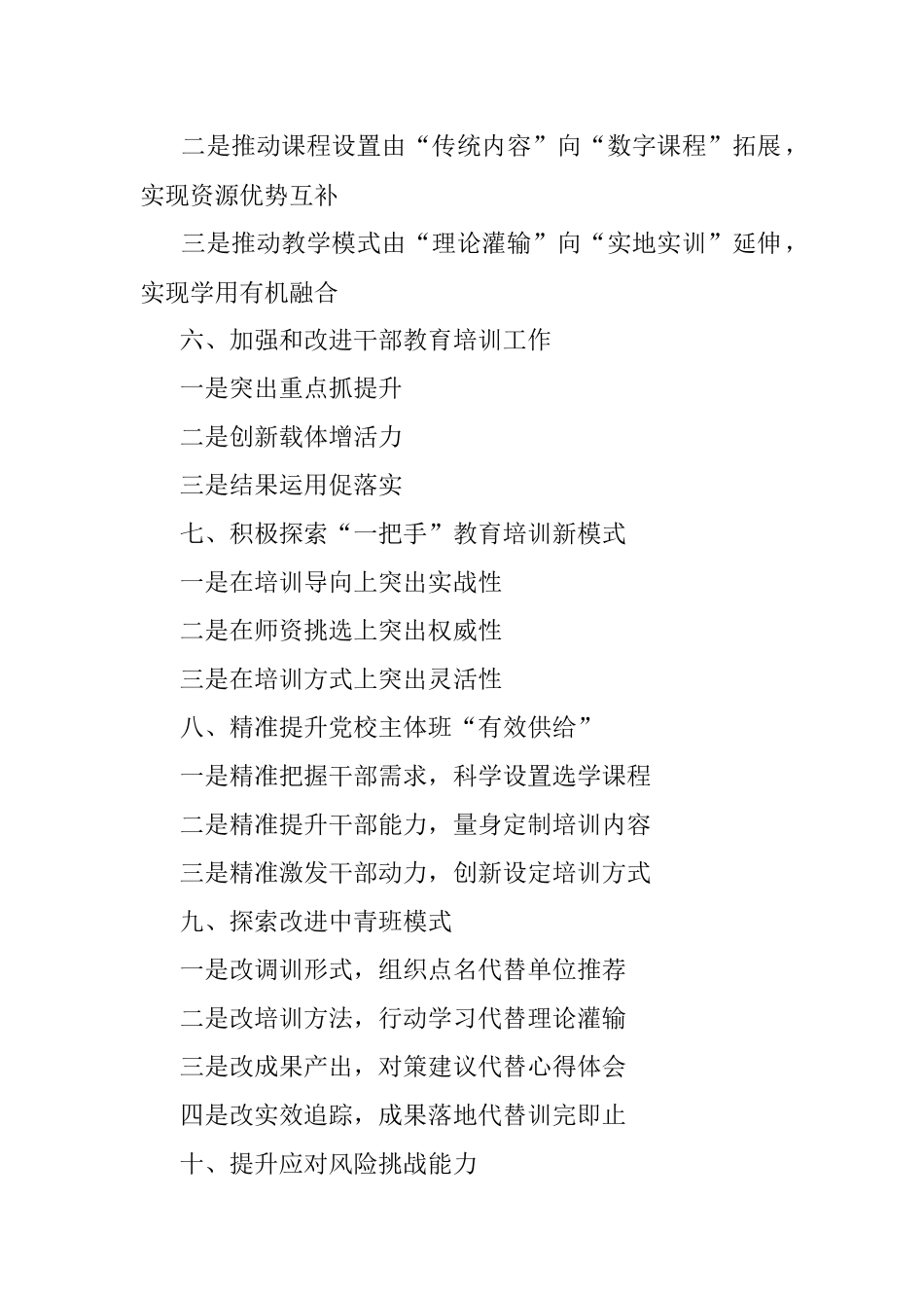 最新干部教育培训小标题30例.docx_第2页