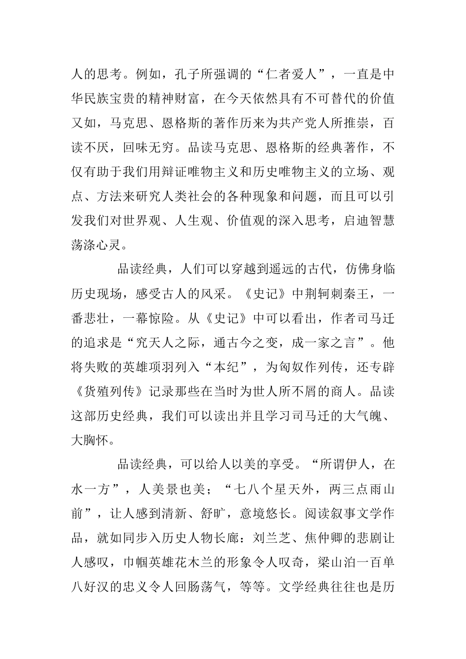 朱万曙：读经典可以培养高尚心灵.docx_第2页
