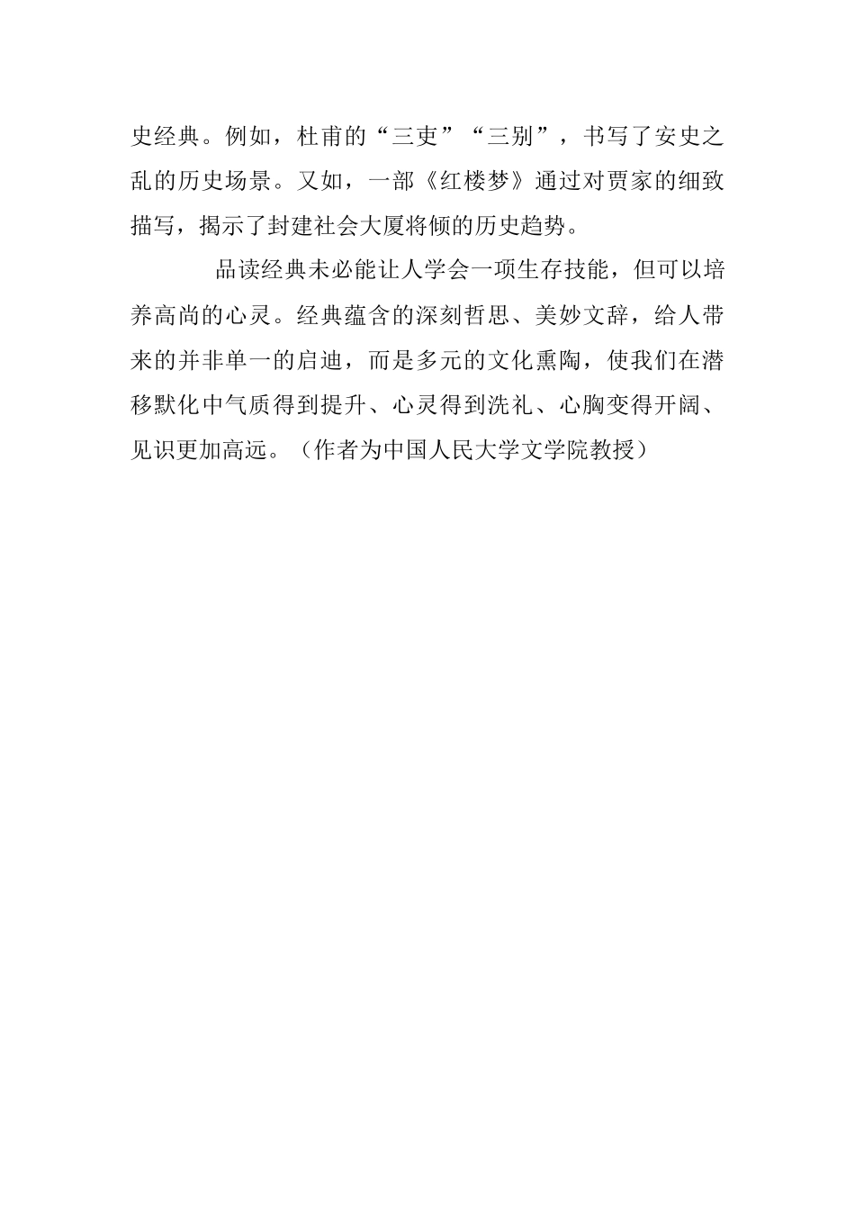 朱万曙：读经典可以培养高尚心灵.docx_第3页