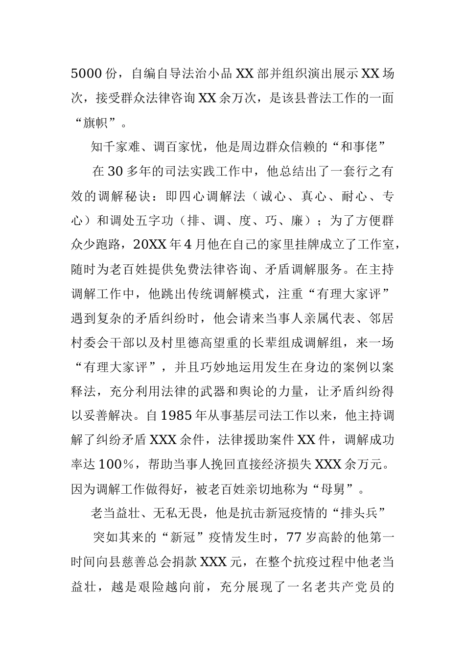 普法先进事迹材料：普法的好“旗手”.docx_第2页