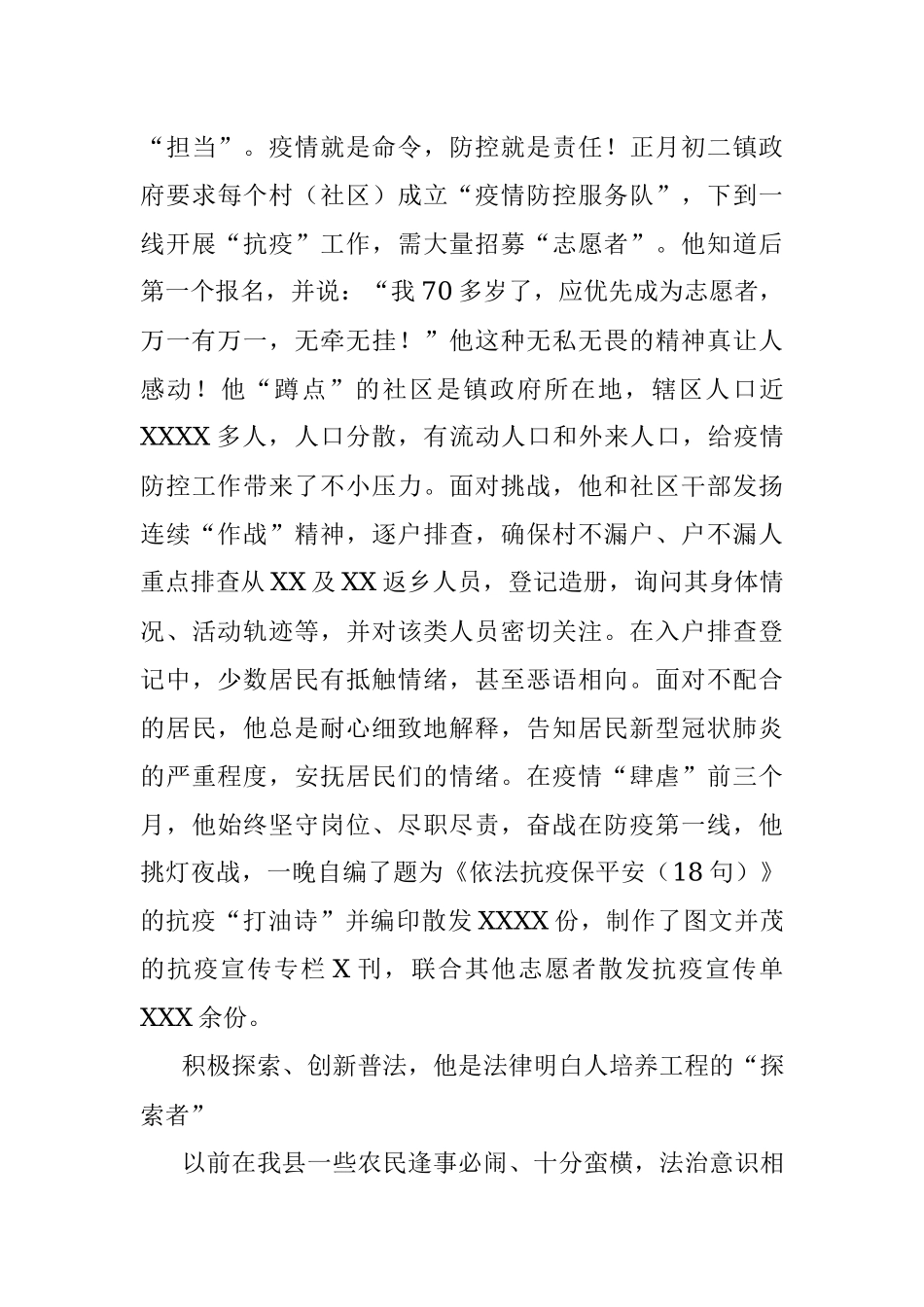 普法先进事迹材料：普法的好“旗手”.docx_第3页