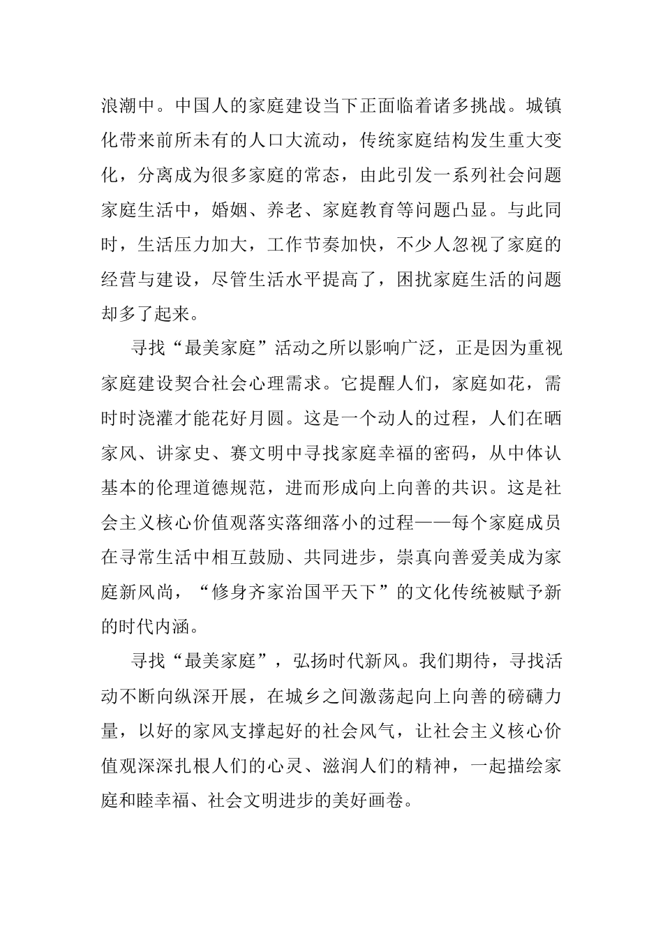 最美家庭弘扬时代新风.docx_第2页