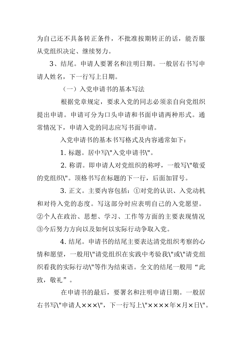 最新入党转正申请书格式以及范文（1661字）.docx_第2页