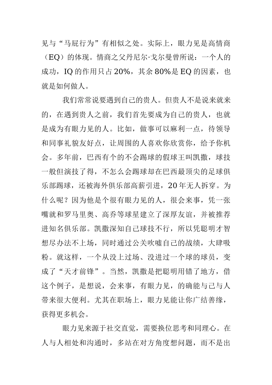 有“眼力见”的人是种怎样的存在.docx_第2页
