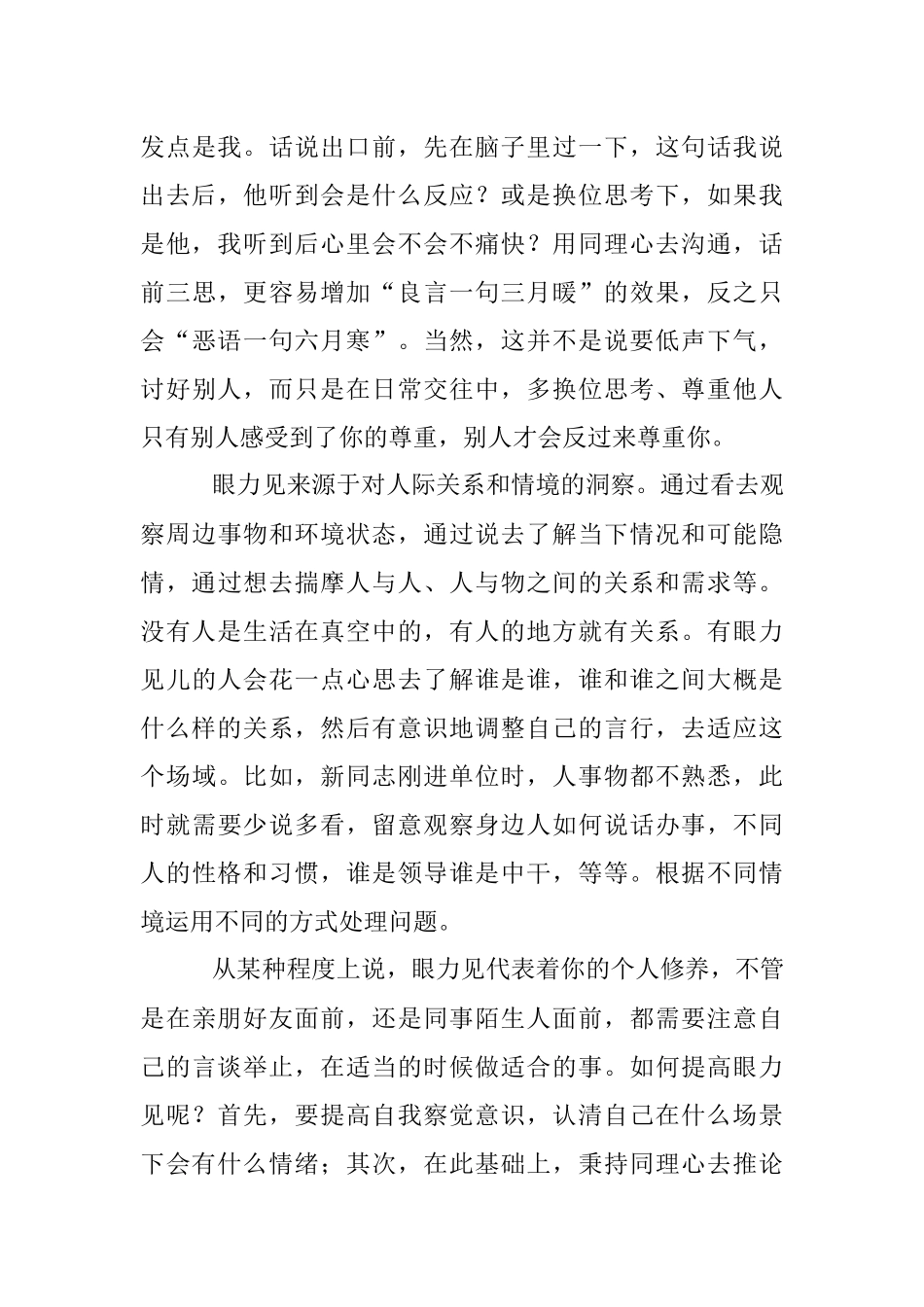 有“眼力见”的人是种怎样的存在.docx_第3页