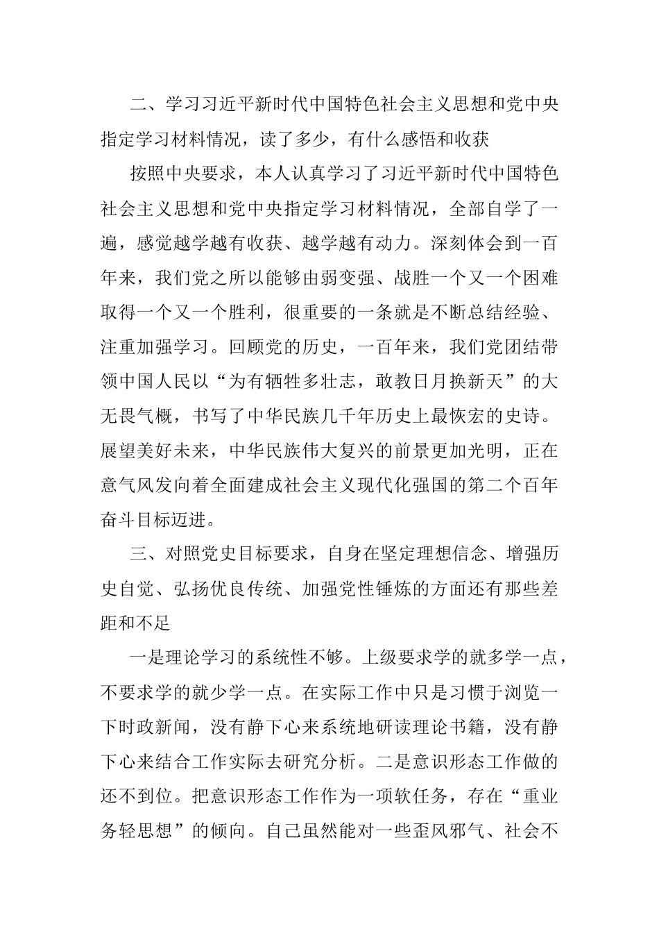 机关党员干部党史学习教育专题组织生活会检视剖析材料_1.docx_第2页