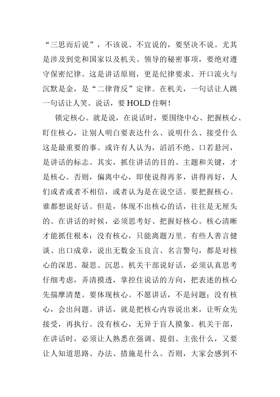 机关人员四要务漫谈之“说话”篇.docx_第3页