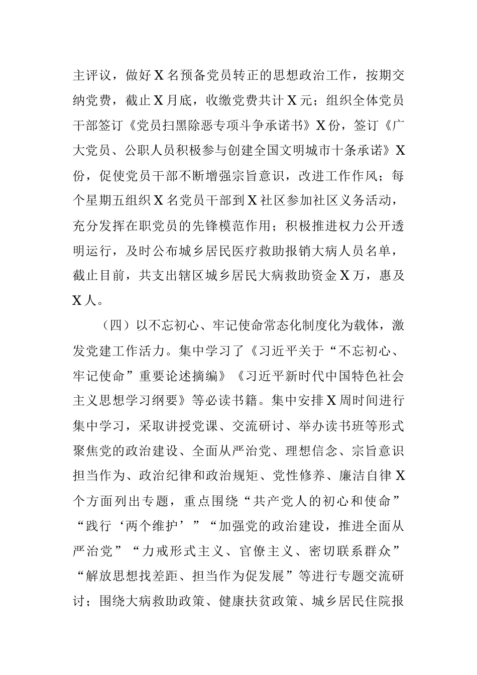 机关党支部上半年工作总结_1.docx_第3页