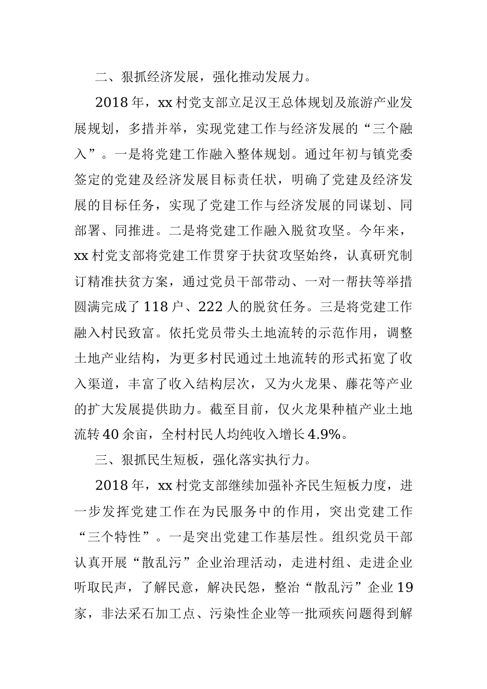 机关党支部年度党建工作总结4.docx_第2页