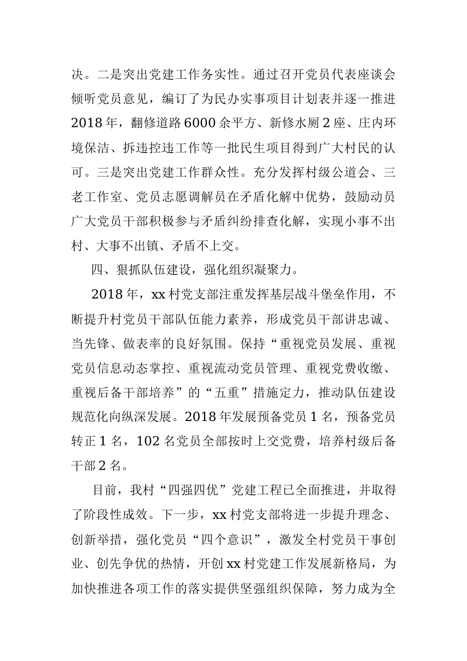 机关党支部年度党建工作总结4.docx_第3页