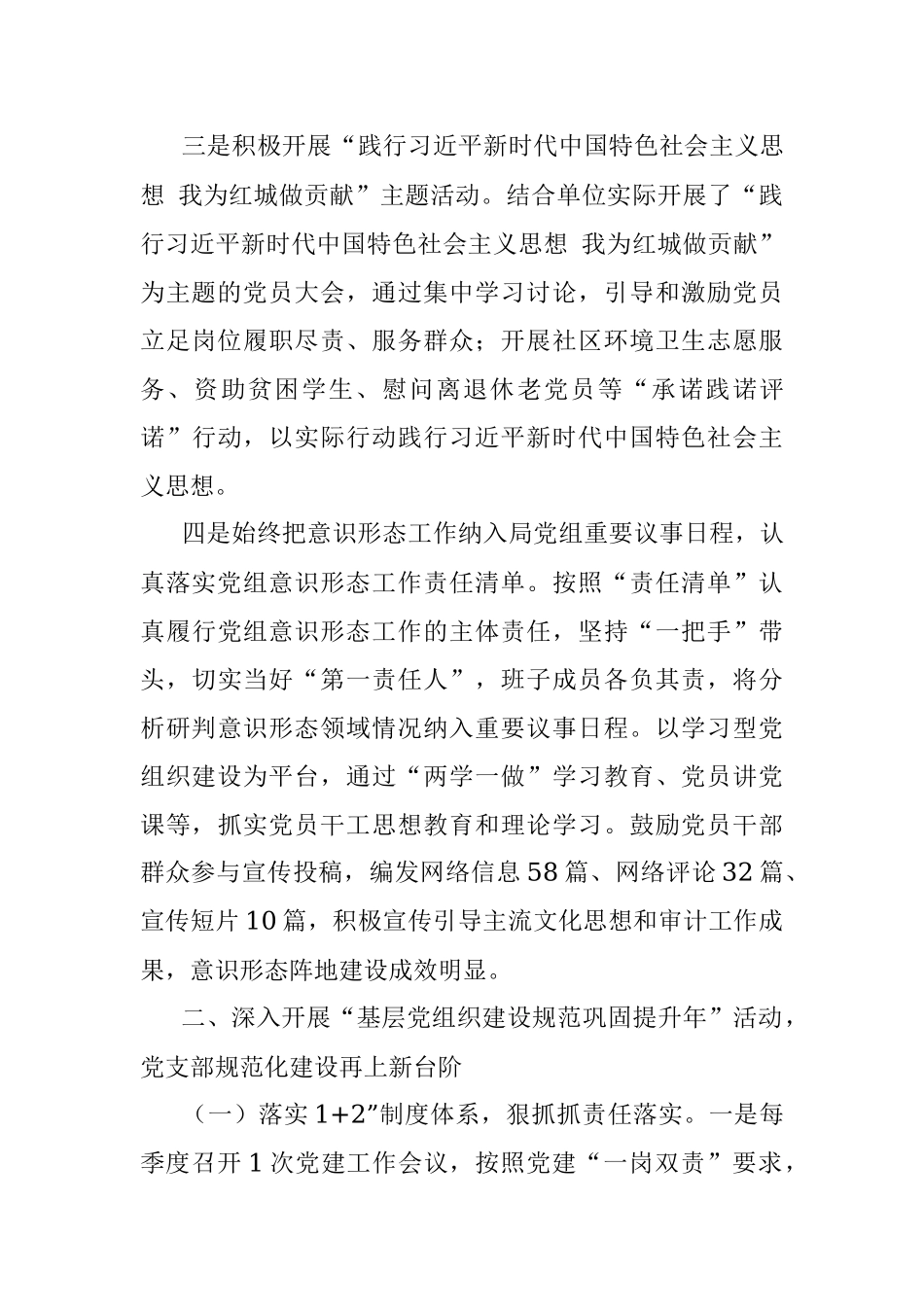 机关党支部年度党建工作总结2.docx_第3页