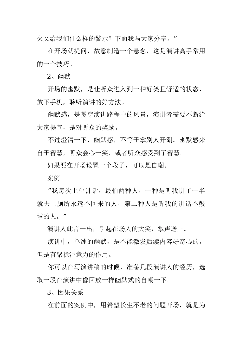 有了精彩绝伦的开场和余音绕梁的结尾你就有了演讲的附加分(1).docx_第3页