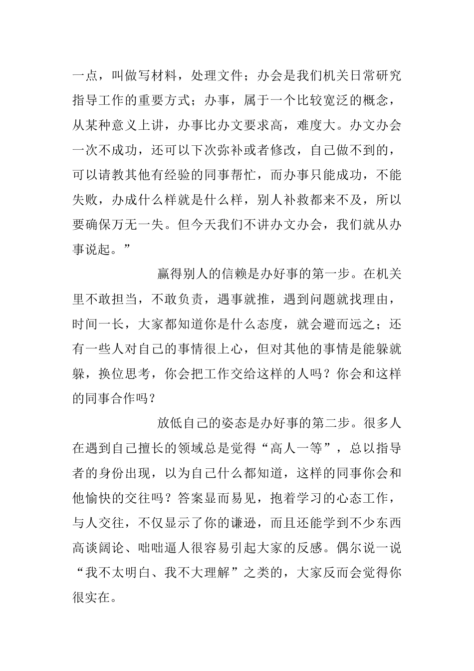 机关“三会”：会说话、会办事、会做人你会不会？.docx_第2页