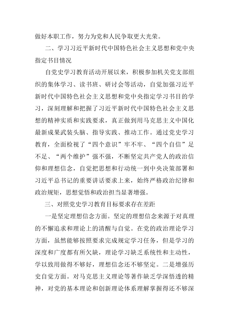 机关党支部党史学习教育专题组织生活会检视剖析材料.docx_第2页
