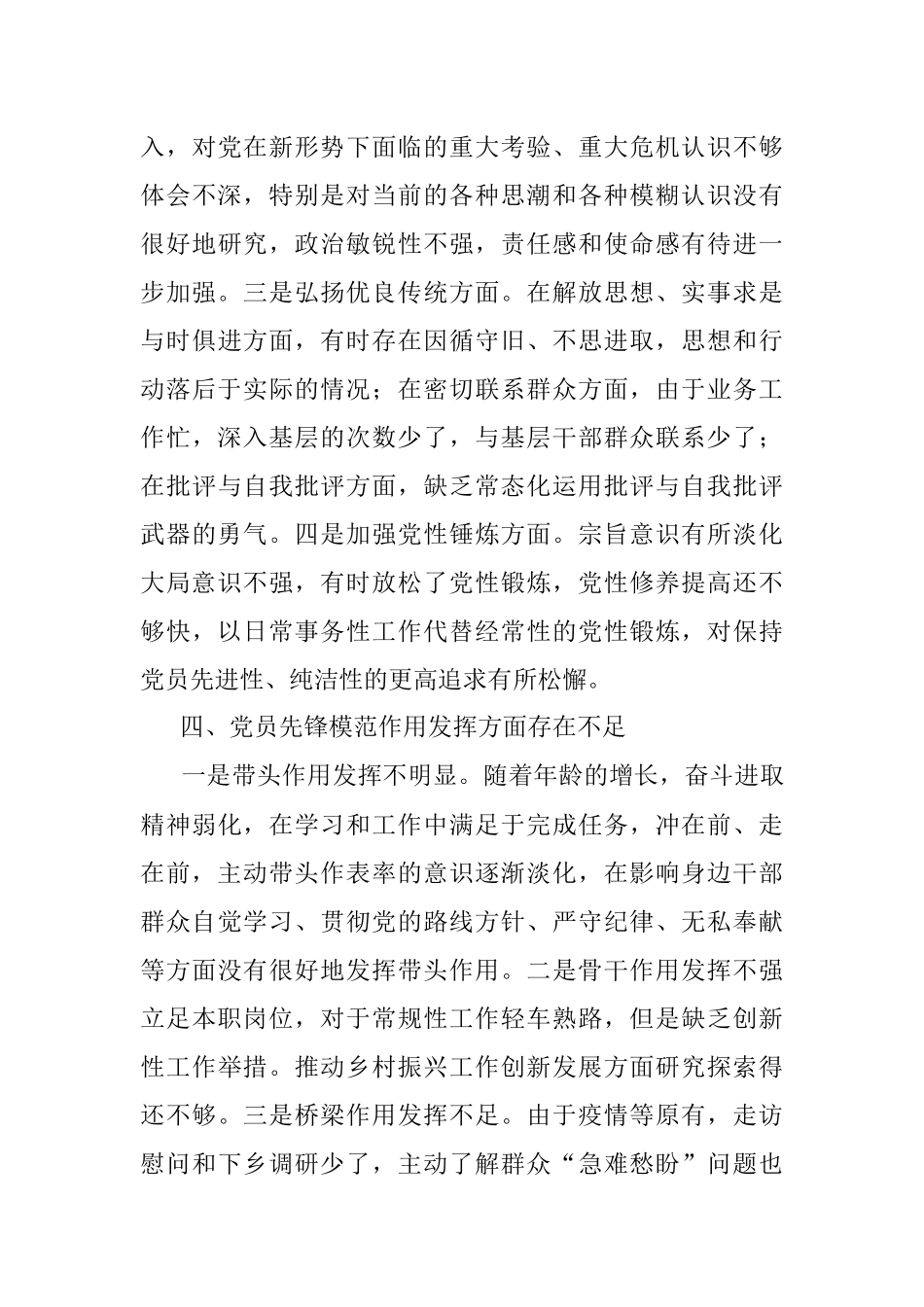 机关党支部党史学习教育专题组织生活会检视剖析材料.docx_第3页