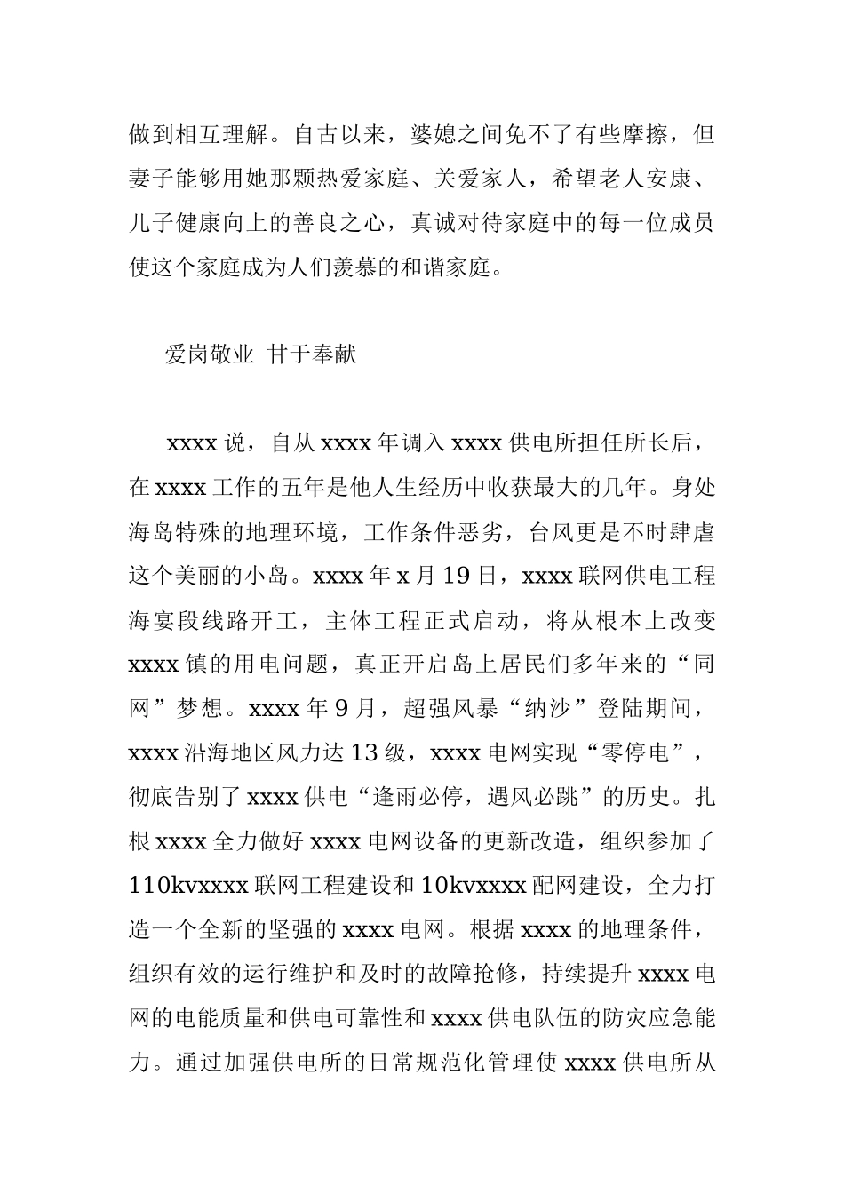 最新五好文明家庭事迹材料.docx_第3页