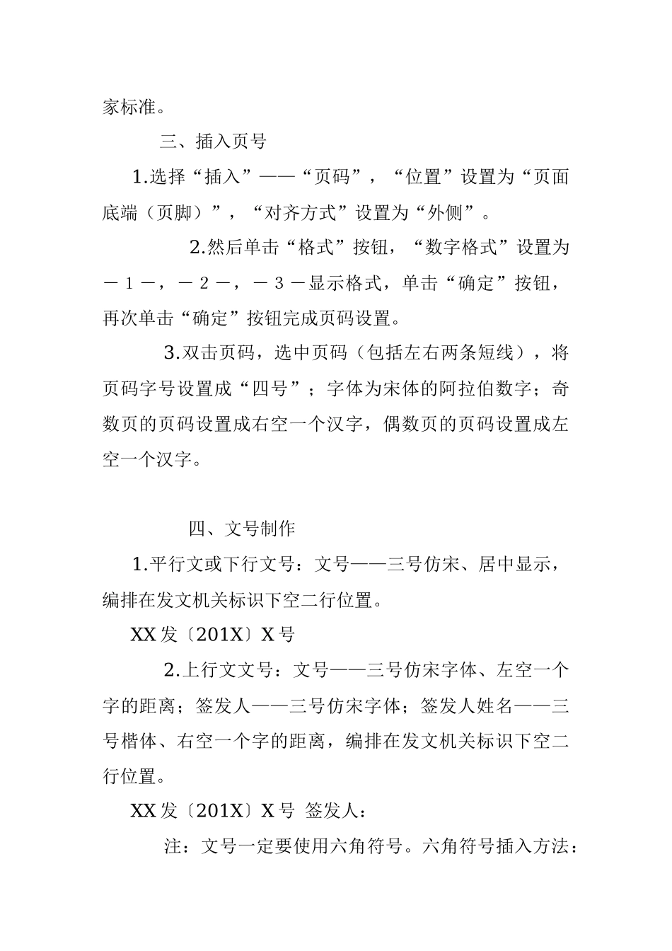 机关公文格式设置规范.docx_第2页