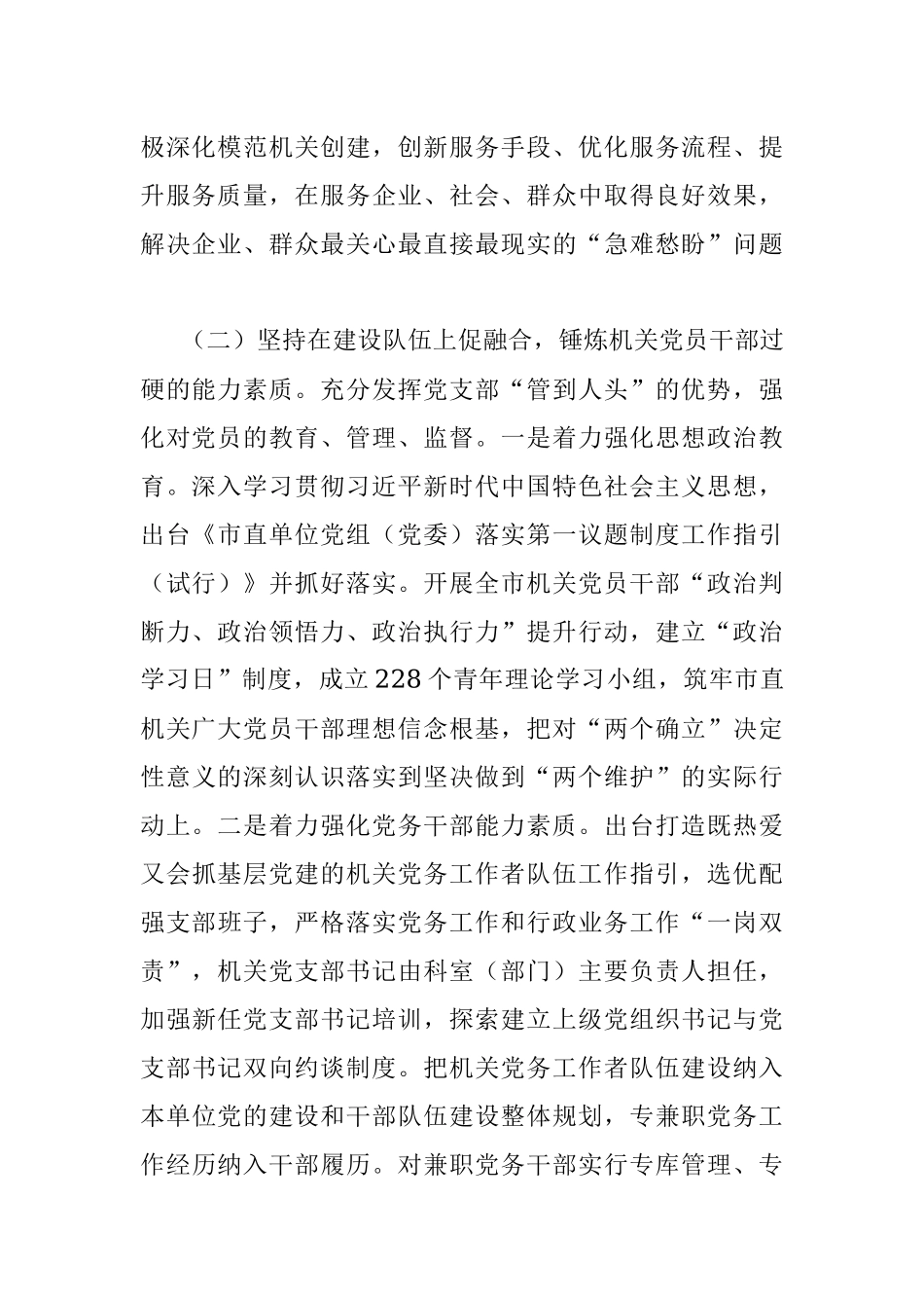 机关党支部建设经验交流材料.docx_第2页