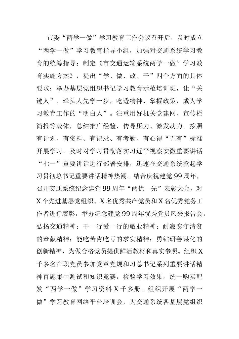 机关党委党建工作总结.docx_第2页