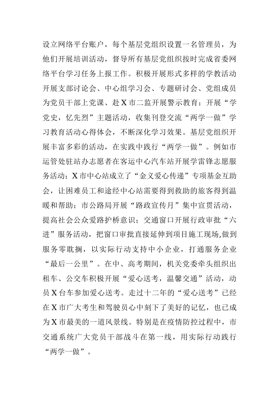 机关党委党建工作总结.docx_第3页