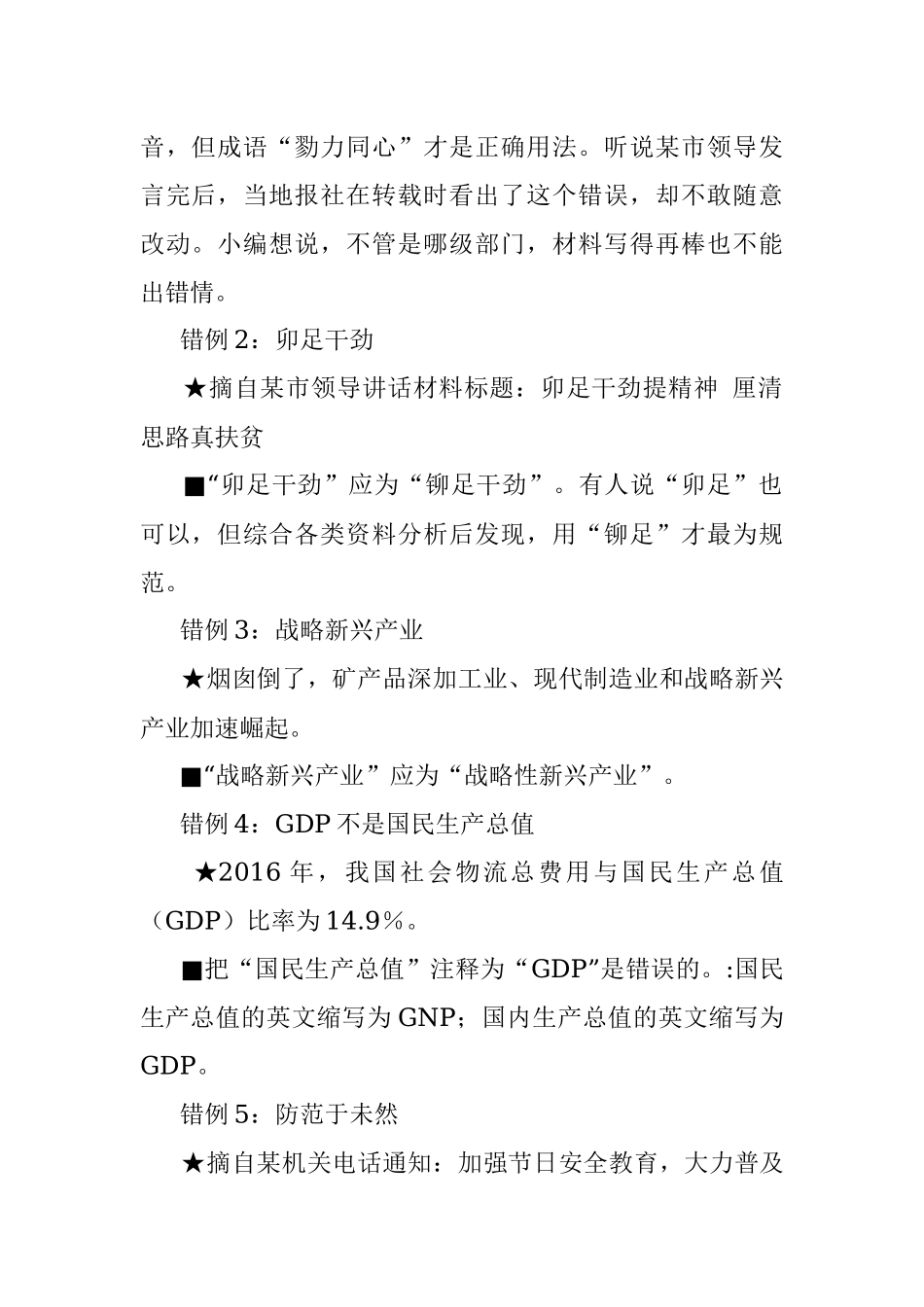 机关公文写作100例常见差错梳理.docx_第2页