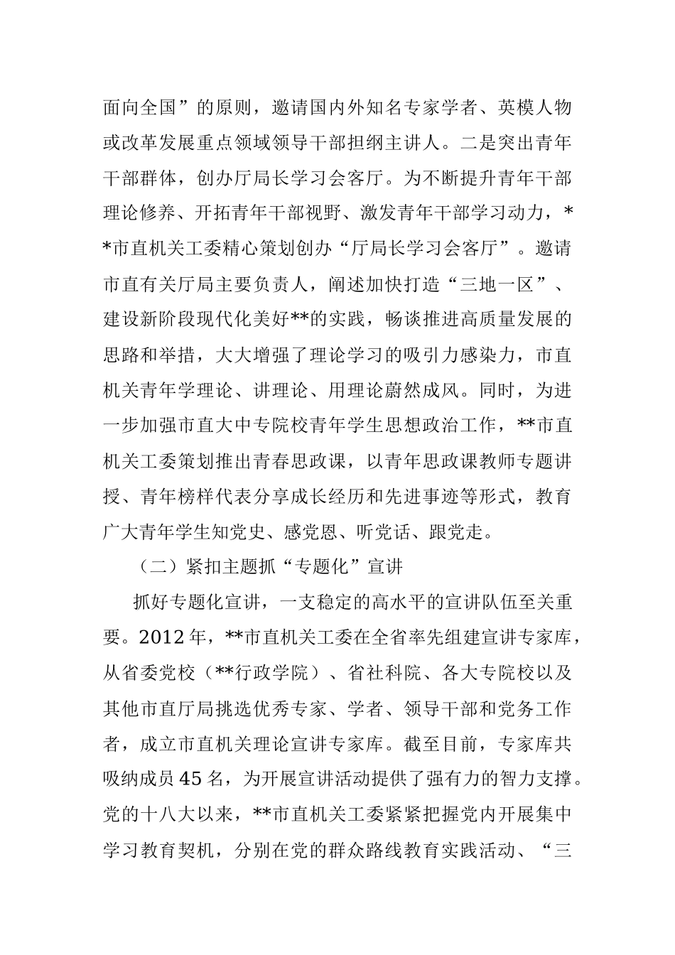 机关工委理论宣讲工作经验材料材料.docx_第2页