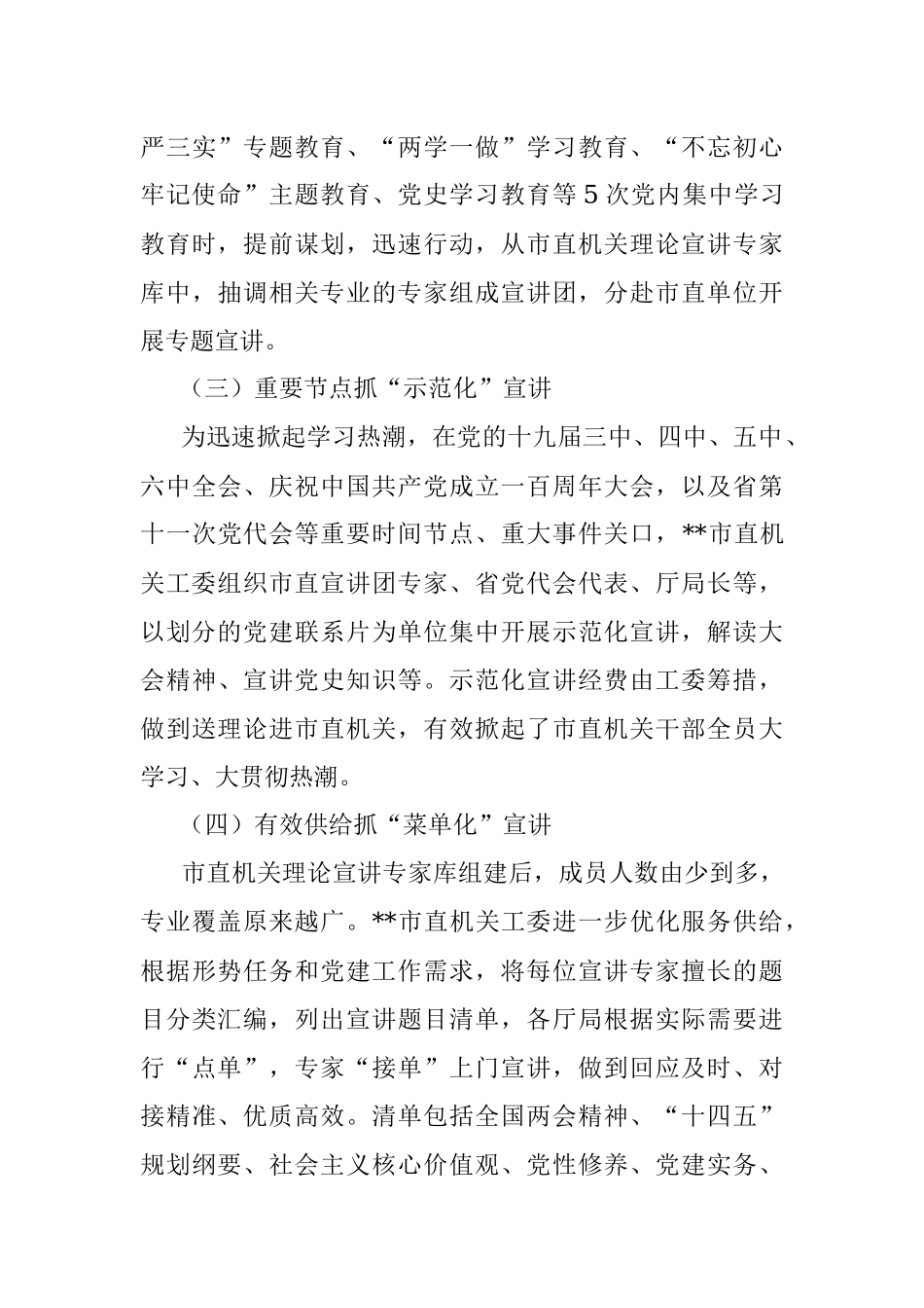 机关工委理论宣讲工作经验材料材料.docx_第3页