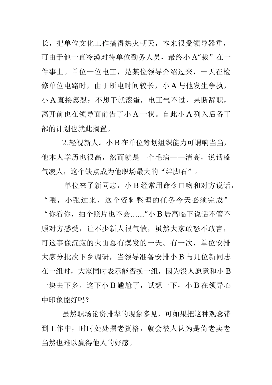 有些人能力很强为何在职场混的却不好？.docx_第2页