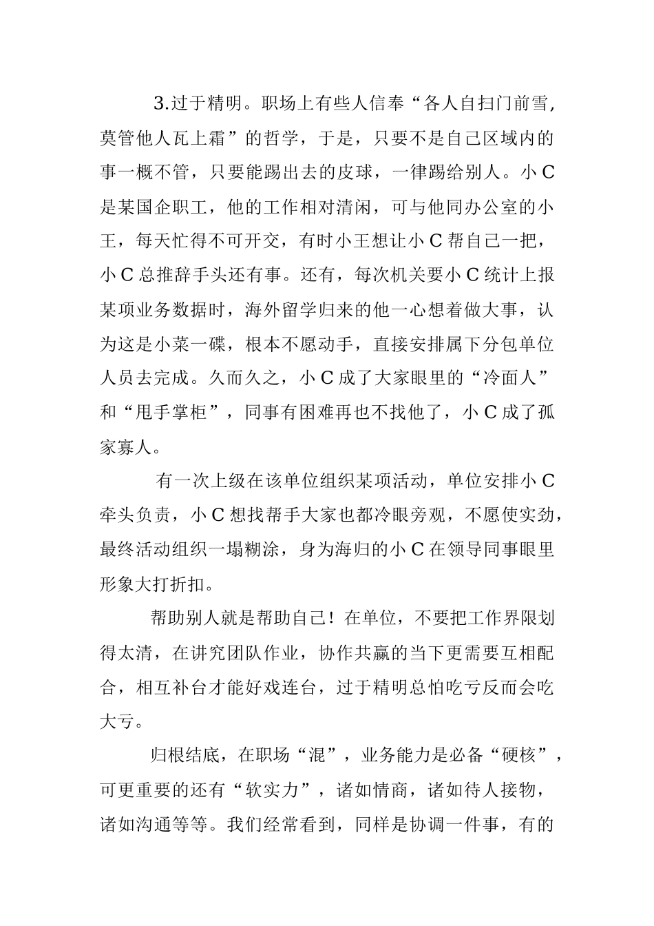 有些人能力很强为何在职场混的却不好？.docx_第3页