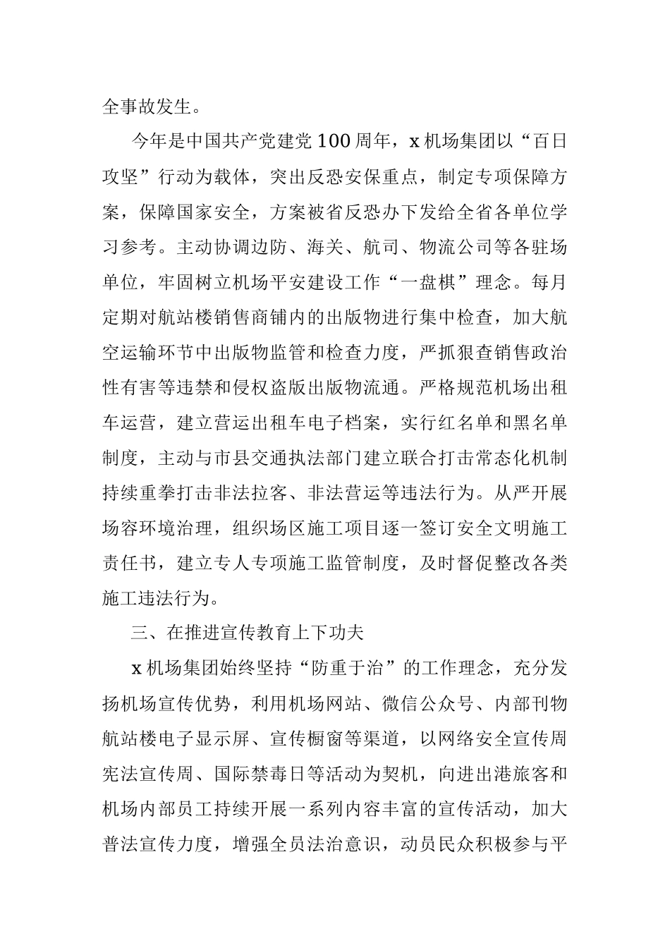 机场集团平安建设先进单位事迹材料.docx_第2页