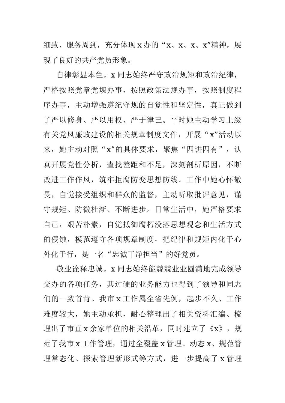 机关干部个人先进事迹（优秀共产党员先进事迹材料范文）.docx_第2页