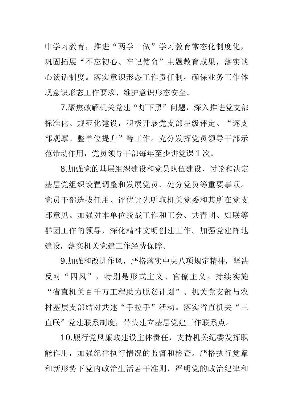 机关党的建设“三级四岗”责任清单.docx_第2页