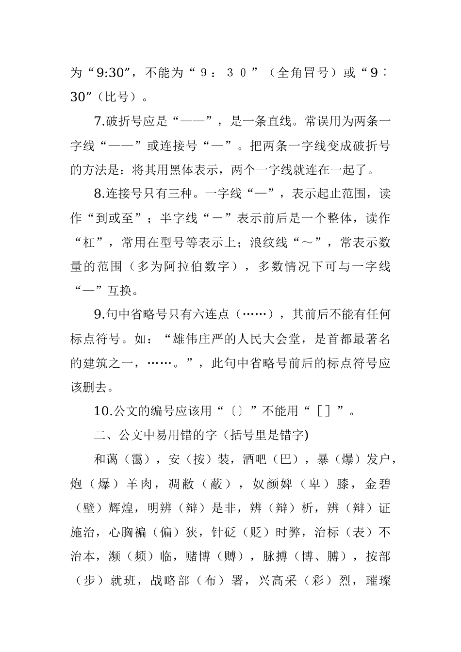 机关文字工作常见问题集锦.docx_第2页