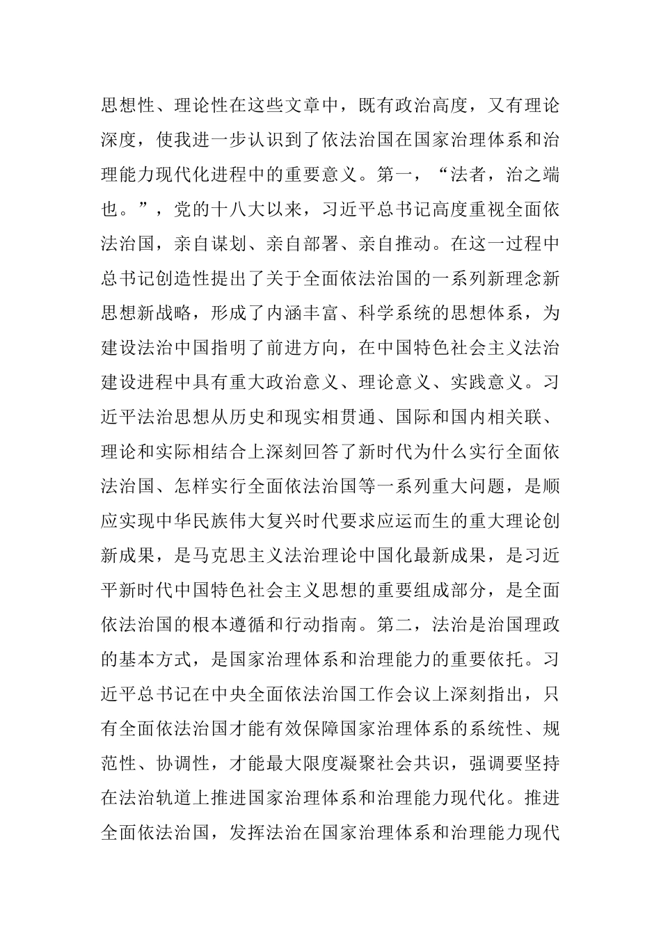 机关干部学习交流发言材料.docx_第3页