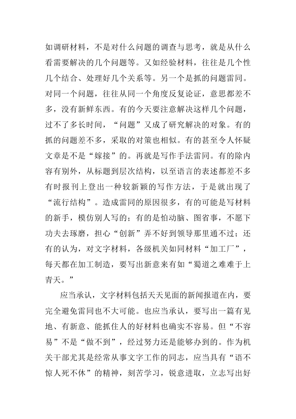 机关文字材料写作的通病及纠正.docx_第3页