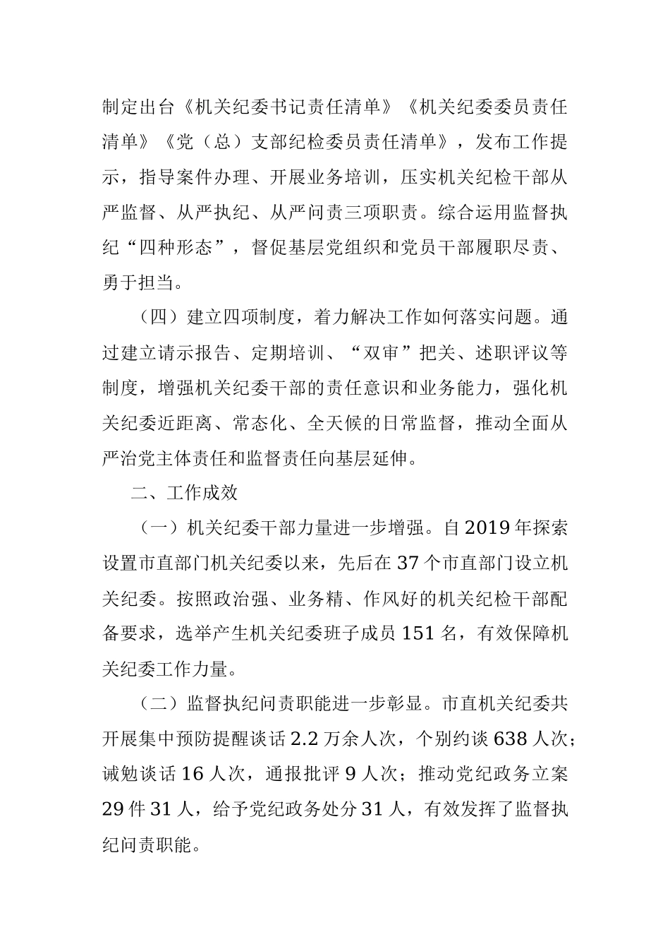 机关纪委建设经验交流材料_1.docx_第2页