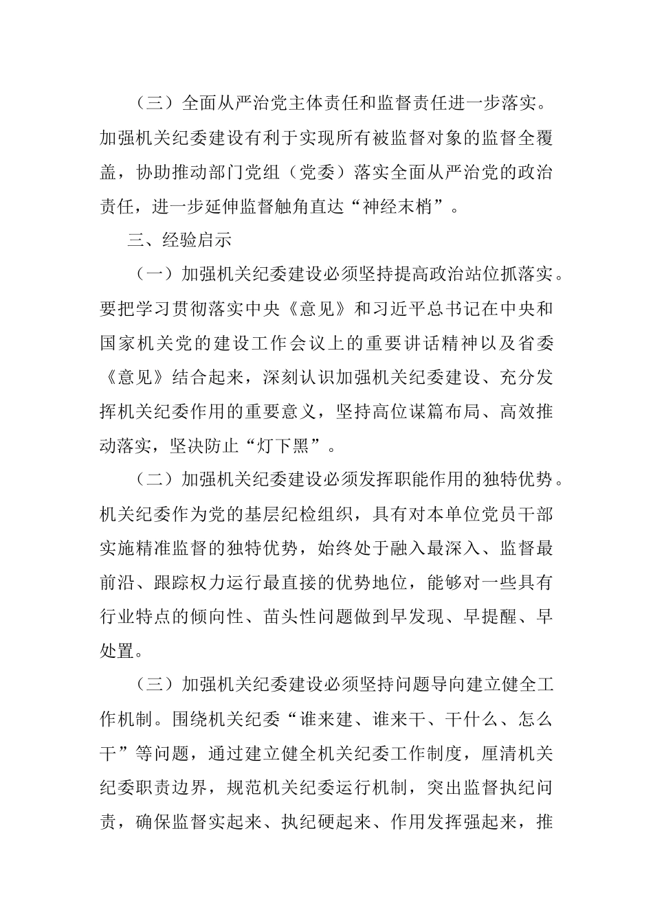 机关纪委建设经验交流材料_1.docx_第3页