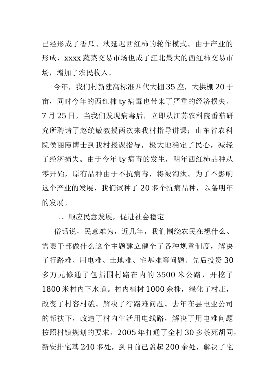 村党支部书记年终工作总结.docx_第2页