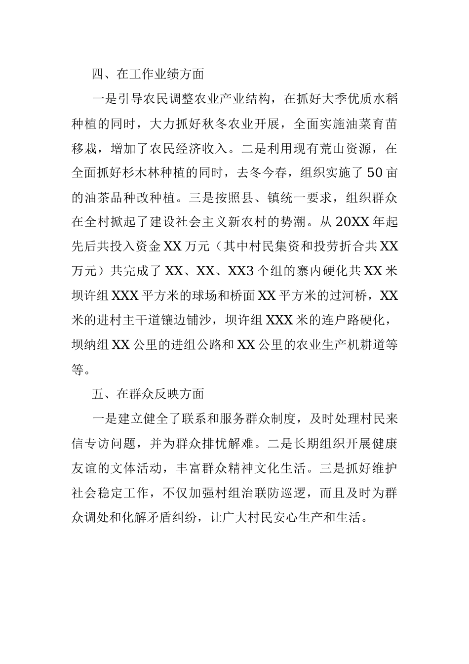 村党支部“五好”基层党组织事迹材料.docx_第3页