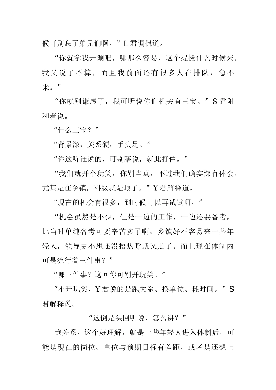 机关里年轻人最急切的“三件事”.docx_第2页