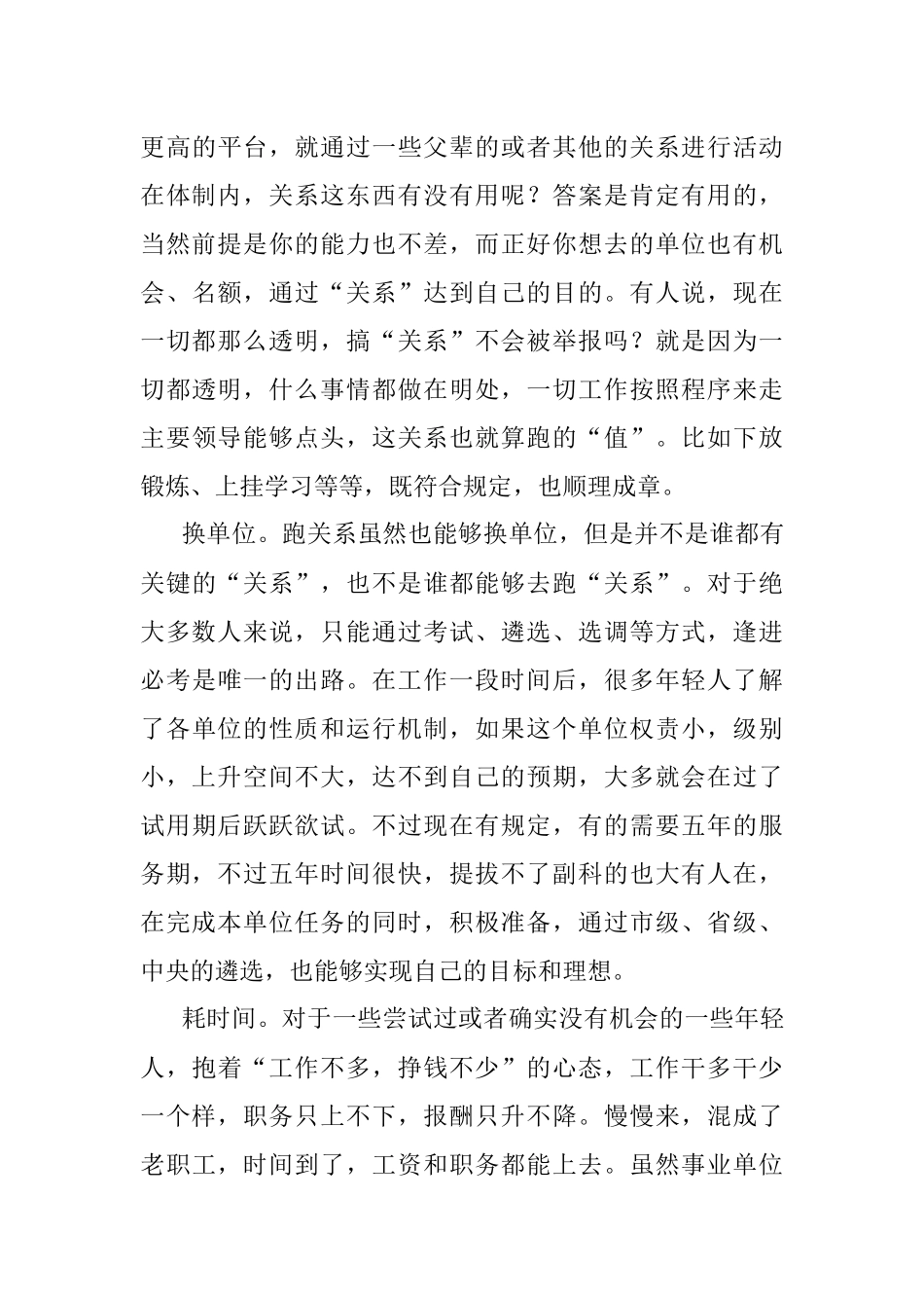 机关里年轻人最急切的“三件事”.docx_第3页