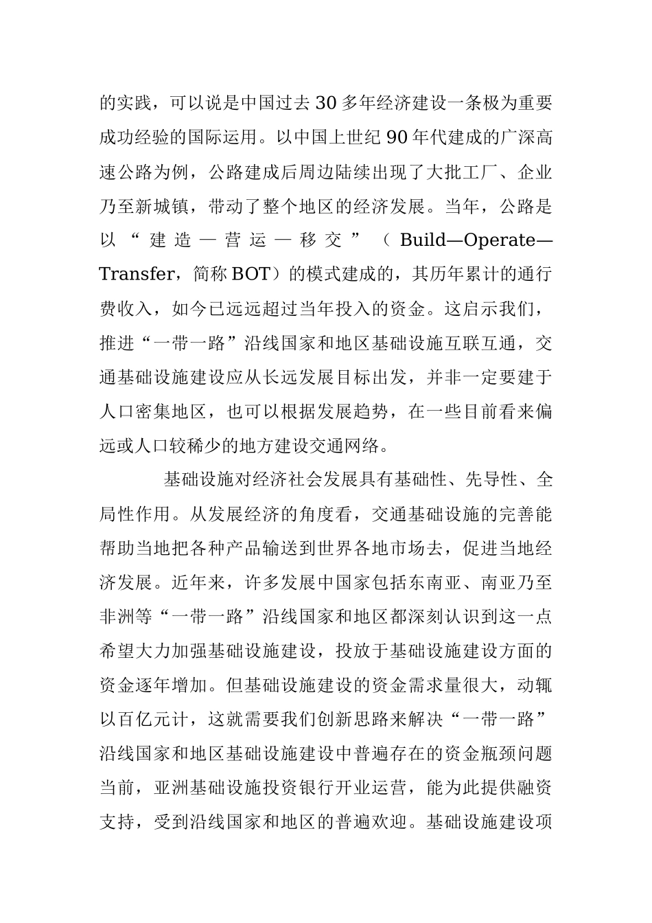 李焯芬：深入推进基础设施互联互通.docx_第2页